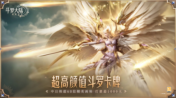 斗罗大陆逆转时空图2