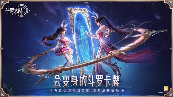 斗罗大陆逆转时空图3