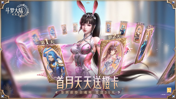 斗罗大陆逆转时空图4
