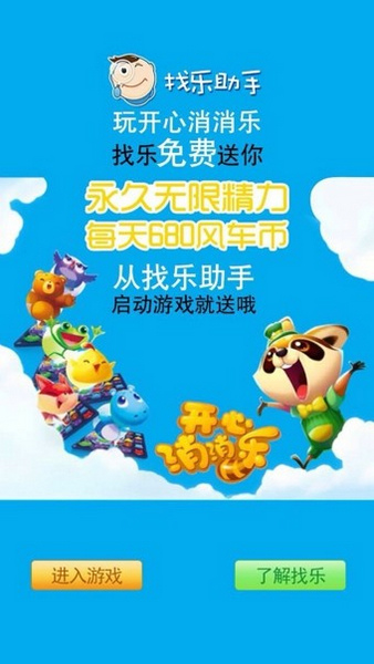 找乐助手图1