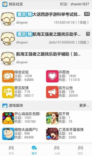 找乐助手图3