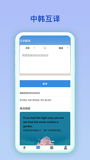 中韩互译翻译无广告版图1