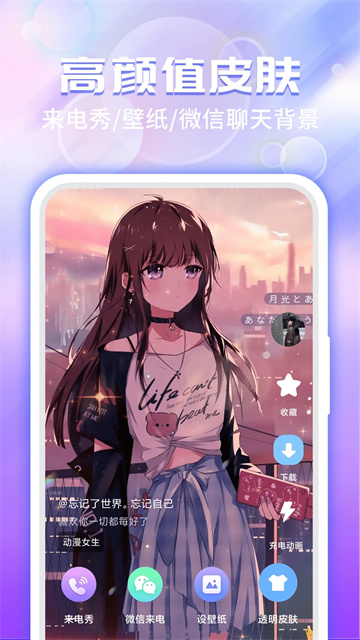 主题微x来电截图1