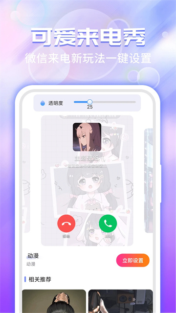 主题微x来电截图5