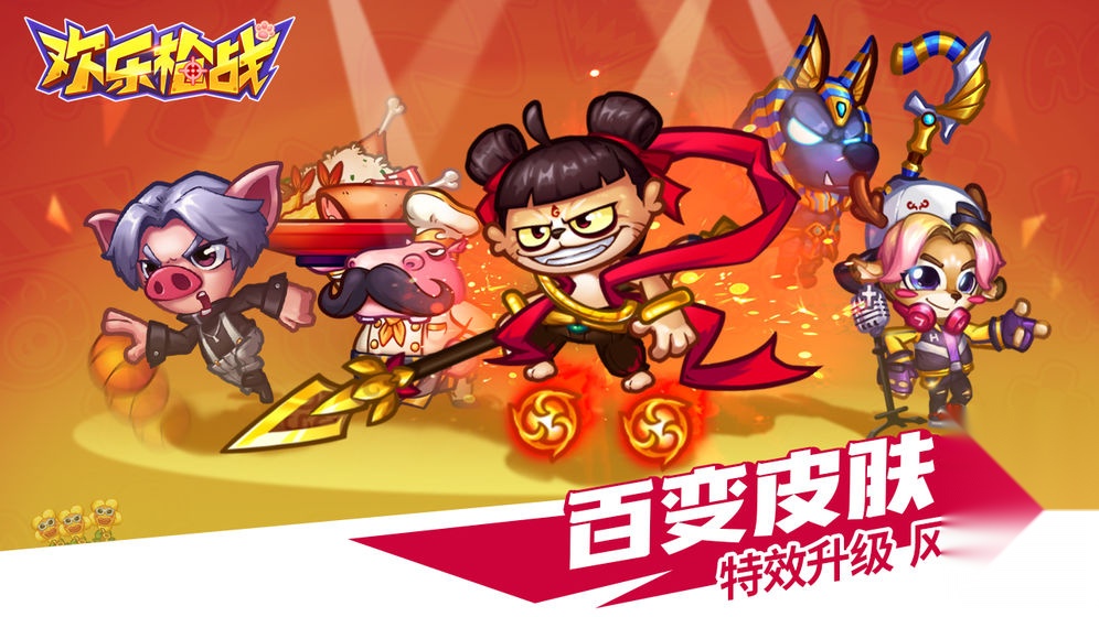 欢乐枪战正版(1)