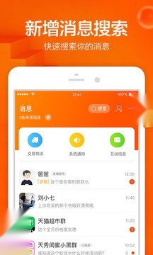 手机淘宝2026旧版图3