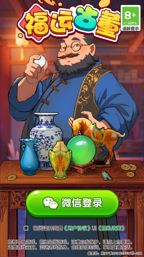 福运古董图3