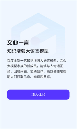 文心一言手机免费版图2