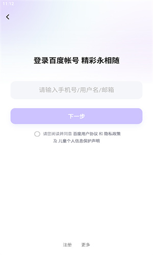 文心一言手机免费版图3