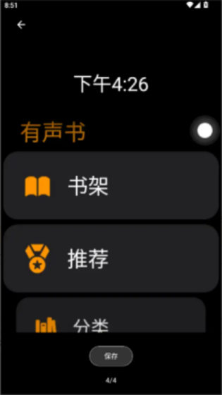 有声书图3