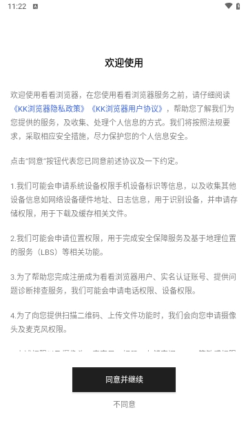 KK浏览器手机版图3