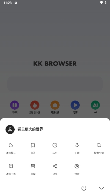 KK浏览器手机版图4