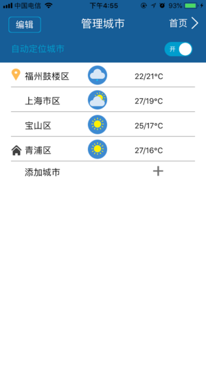 上海知天气(3)