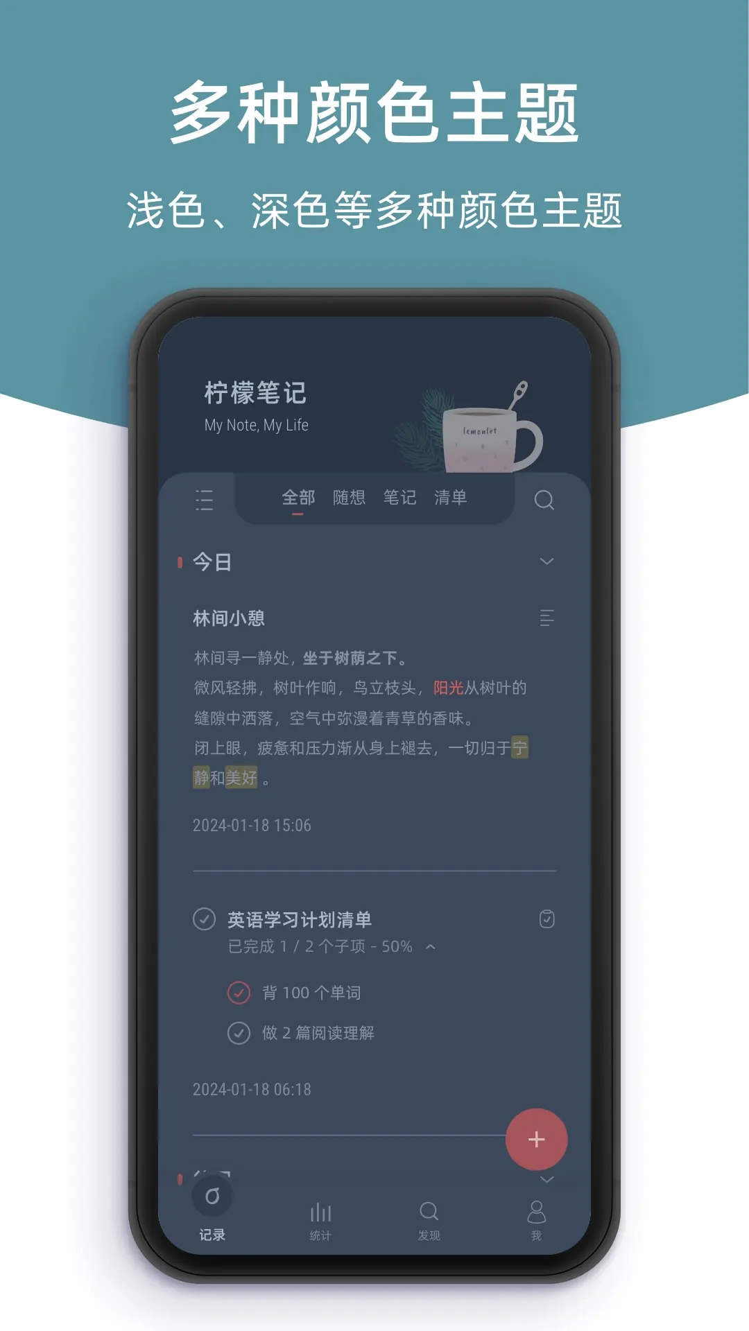 柠檬笔记最新版图1