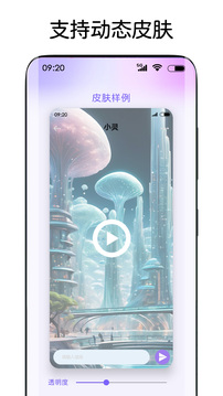 灵动主题皮肤手机免费版图3