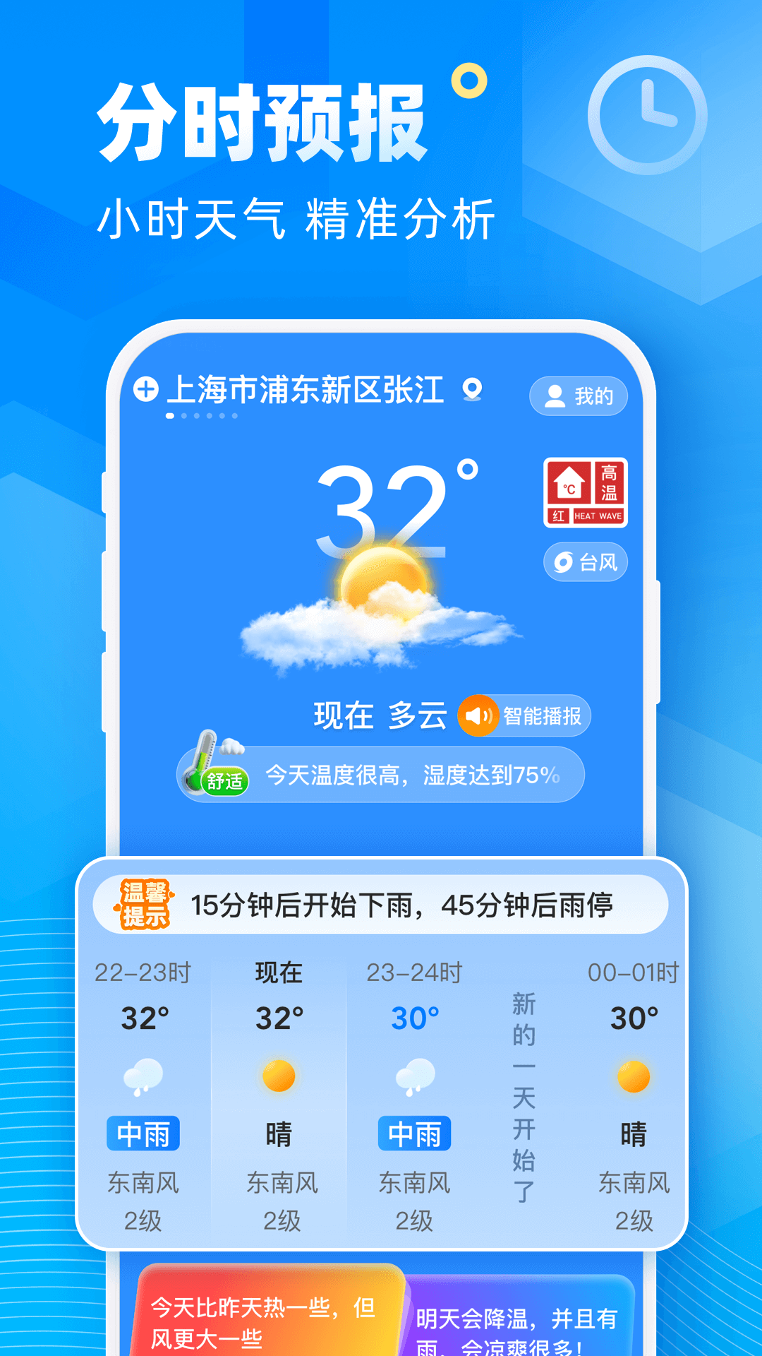 易奇天气直装版图1