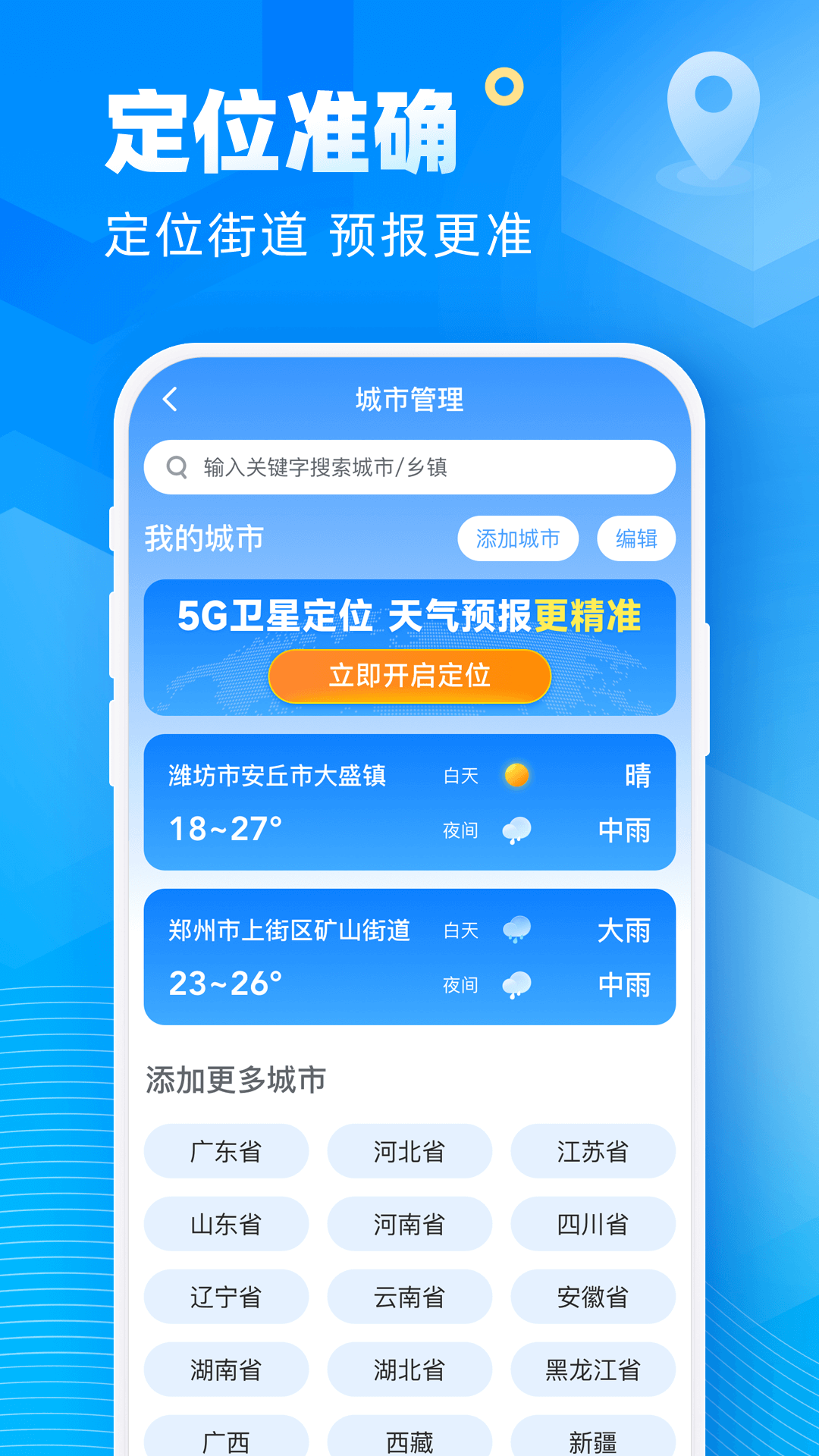 易奇天气直装版图4