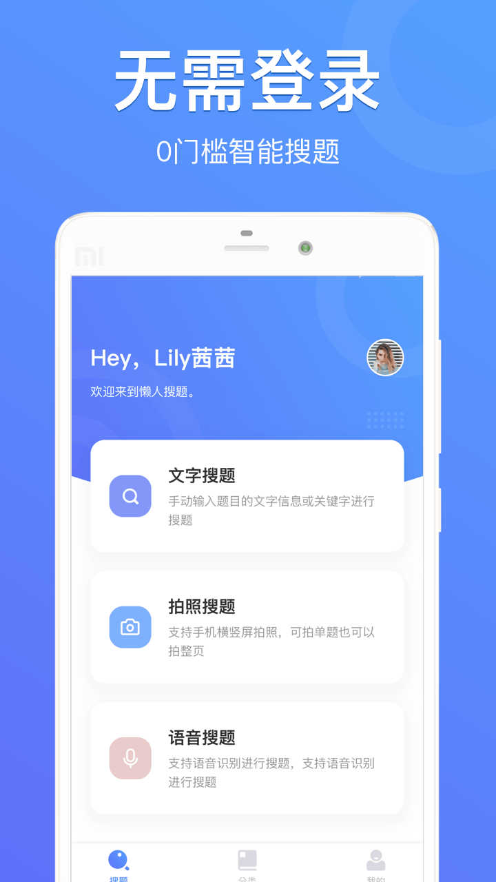 懒人搜题图1