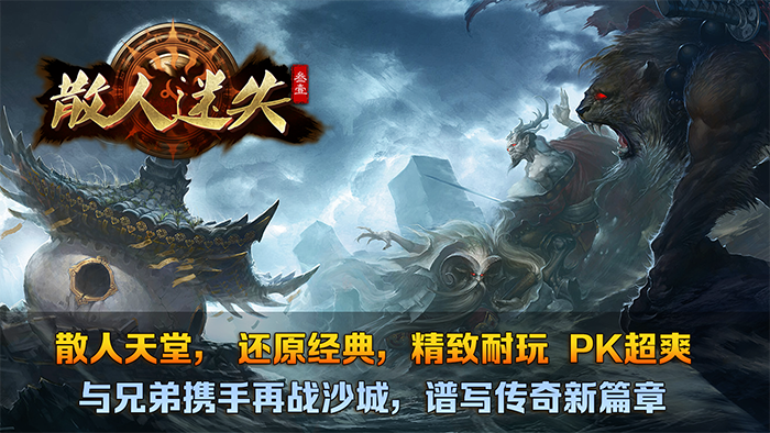 叁壹散人迷失手机版图3