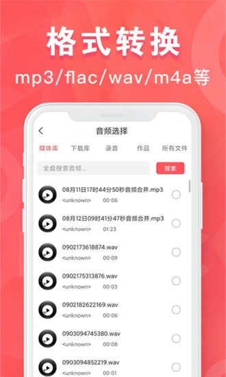 MP3转换器手机版图1