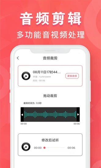 MP3转换器手机版图3