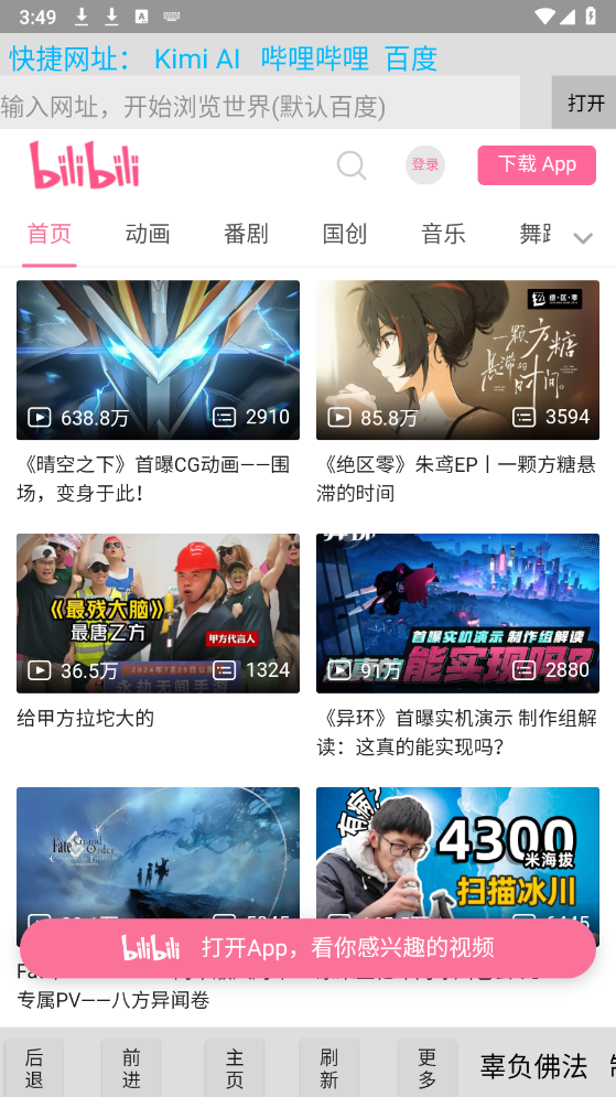 浩瀚浏览器图1
