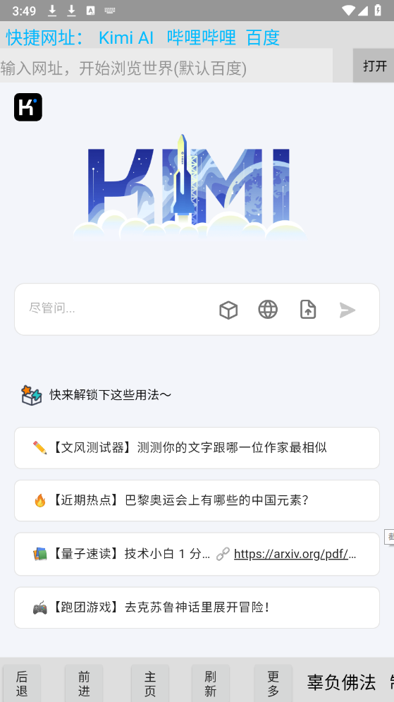 浩瀚浏览器图3
