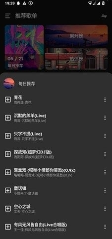 融乐音乐手机版图1