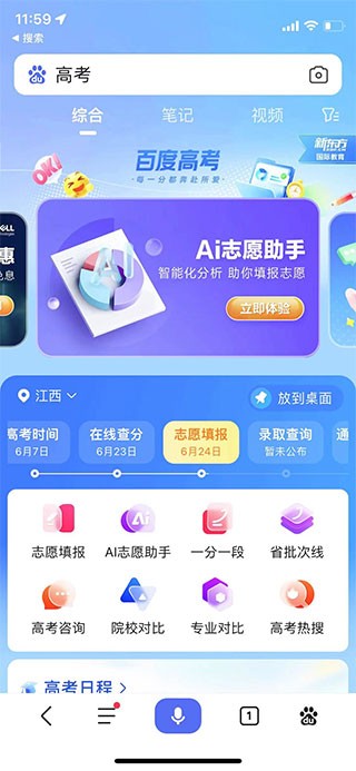百度AI志愿助手图2
