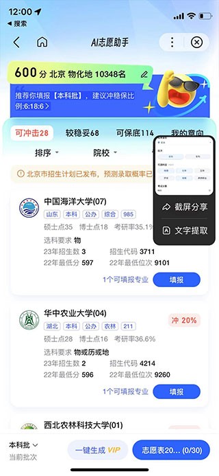 百度AI志愿助手图3