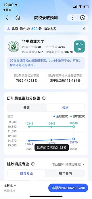 百度AI志愿助手图4