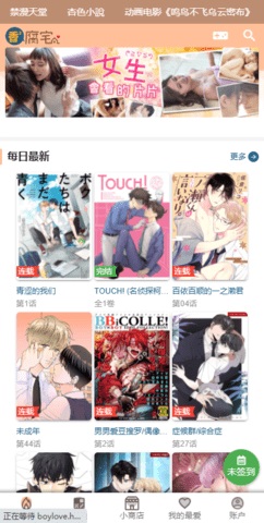 香香腐宅boylove正版图1