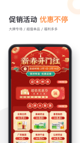 药帮忙图3