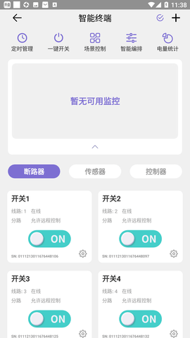 云辑智控图4