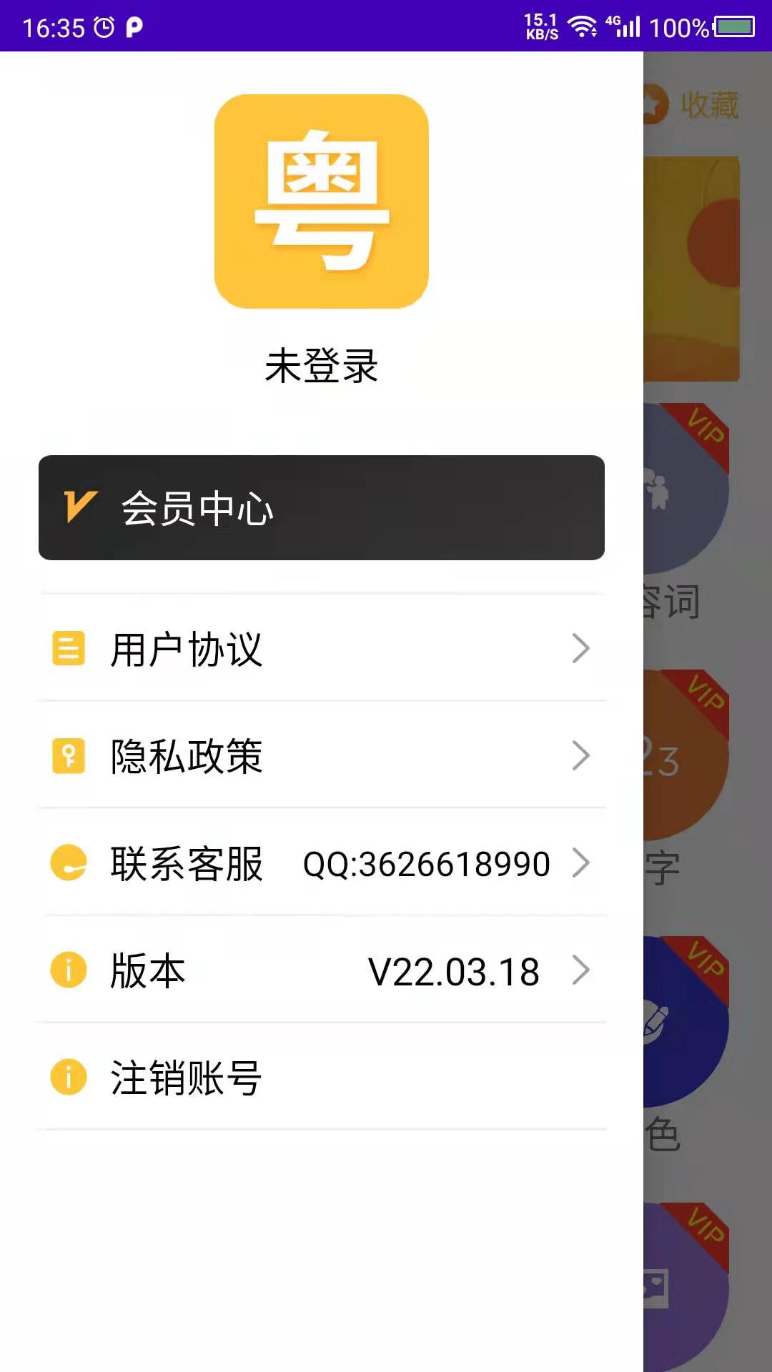 学粤语无广告版图4