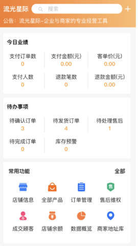 流光星际商家官方版图1