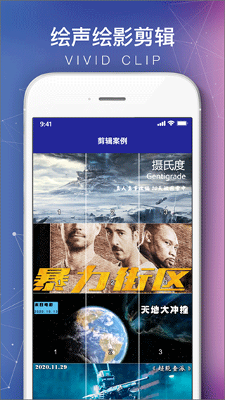 会声会影剪辑软件手机最新版图4