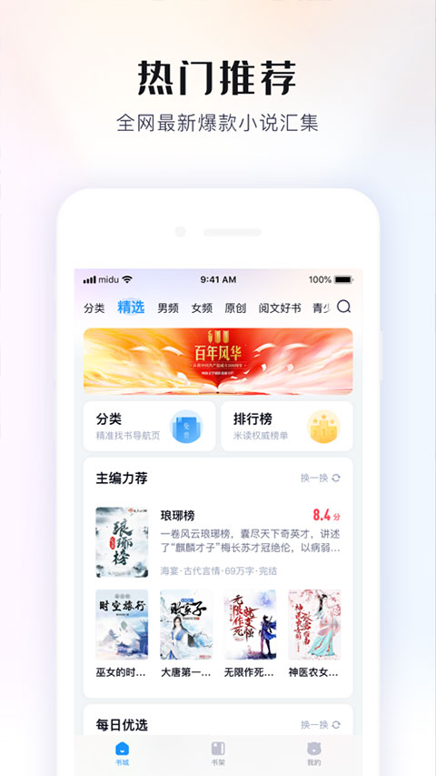 飞读小说最新免费版图2