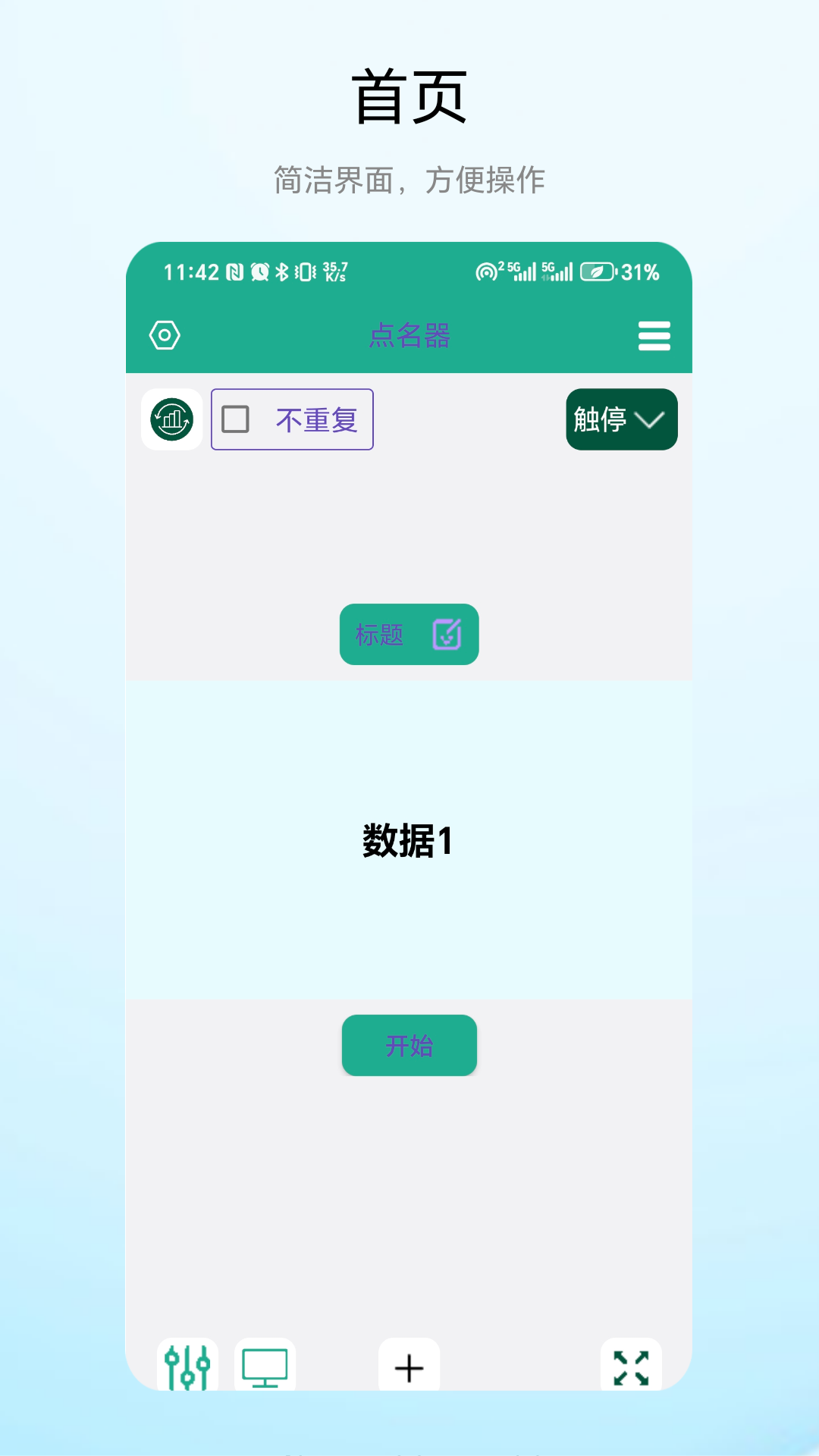 老师点名器官方正版图3
