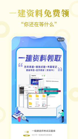 一级建造师提分王图2