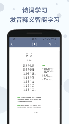 诗词分级诵读-图2