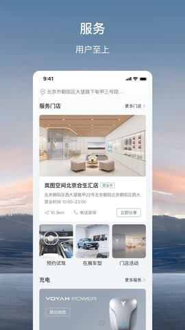 岚图汽车安卓版图3
