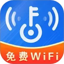 WiFi钥匙神器手机最新版
