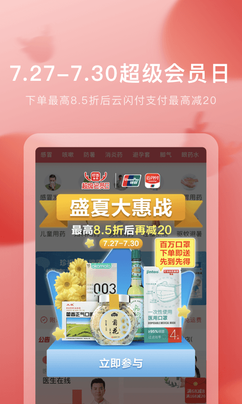 叮当快药正版图1