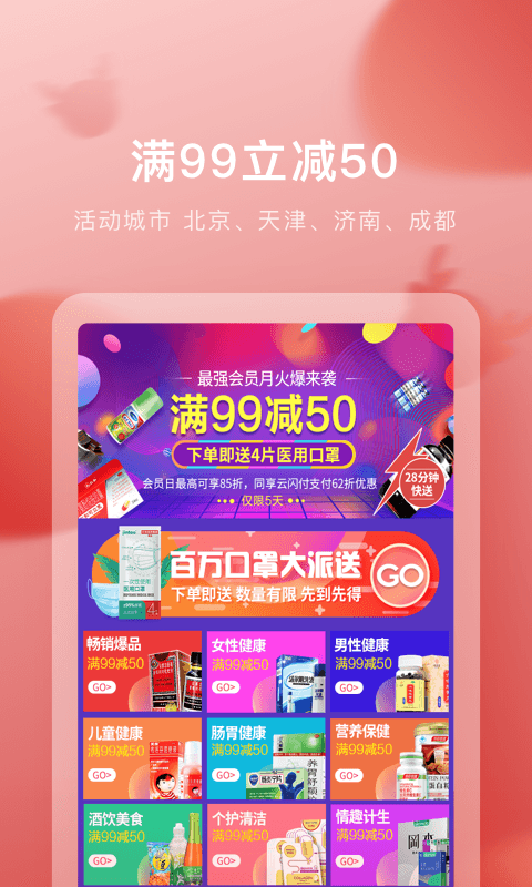 叮当快药正版图2