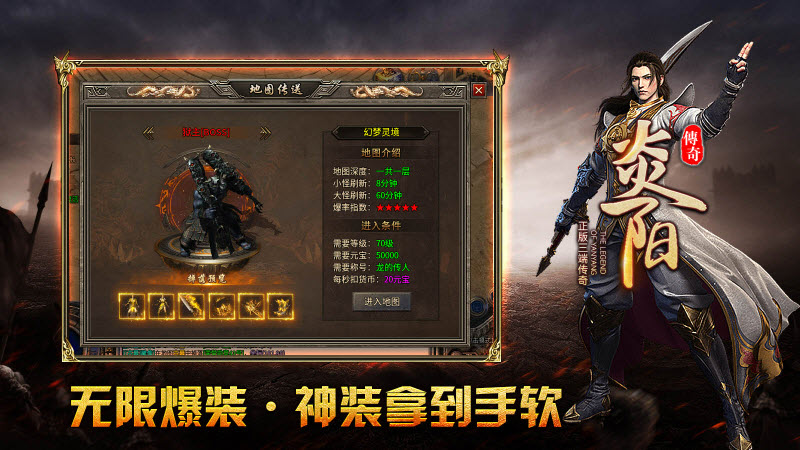 炎阳传奇安卓官方版图3