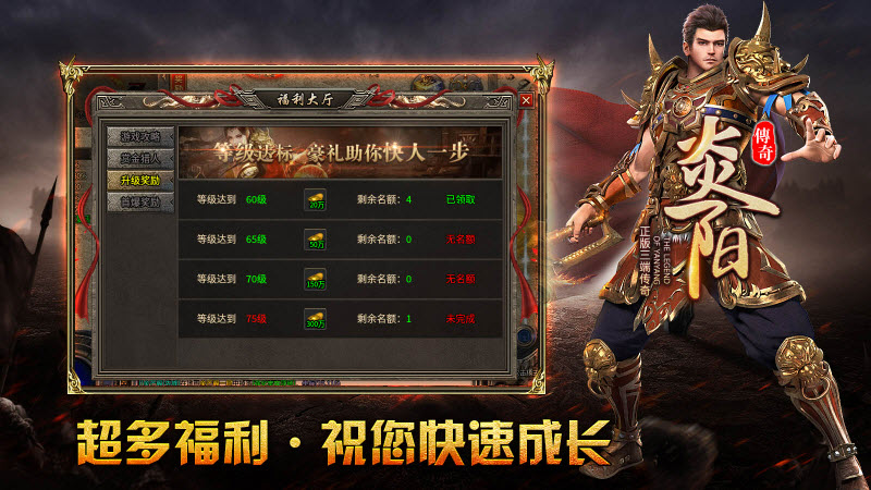 炎阳传奇安卓官方版图5