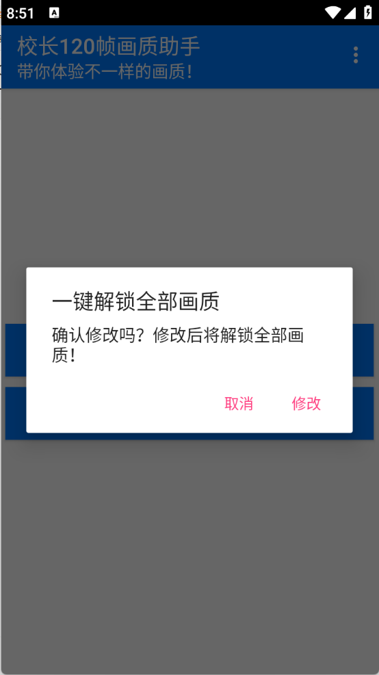 校长120帧画质助手安卓免费版图2