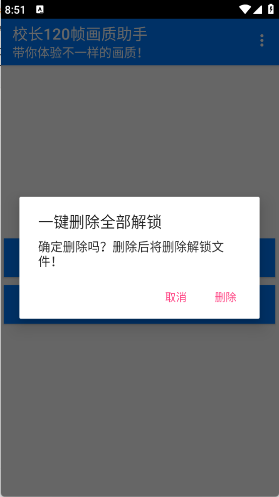 校长120帧画质助手安卓免费版图3