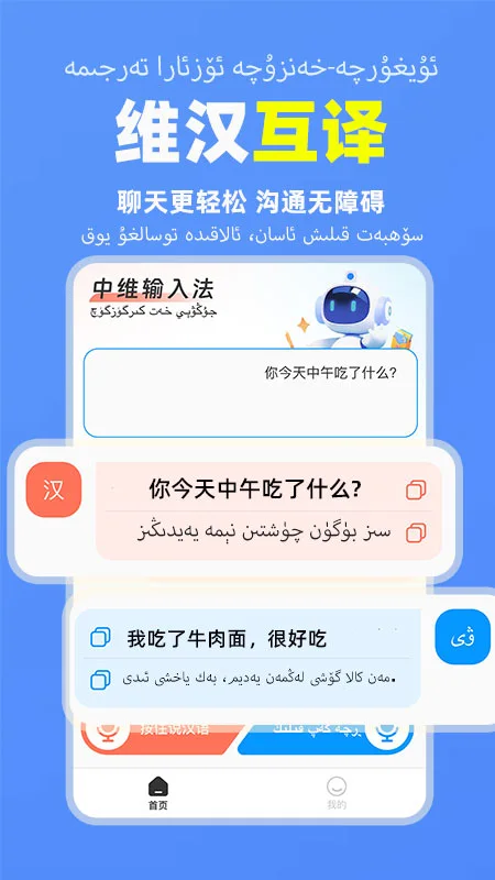 搜飞维语输入法图1